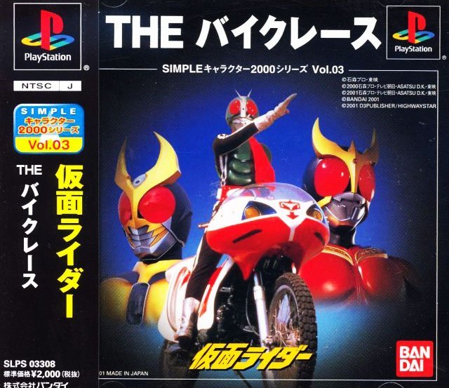 The coverart image of Kamen Rider: The Bike Race