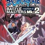 Busou Shinki: Battle Masters Mk. 2