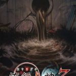 Coverart of Hayarigami 3: Keishichou Kaii Jiken File