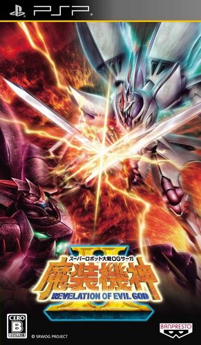 The coverart image of Super Robot Taisen OG Saga: Masou Kishin II - Revelation of Evil God