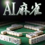 Coverart of AI Mahjong