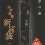 Jitsuwa Kaidan: Shinmimi Bukuro: Ichi no Shou