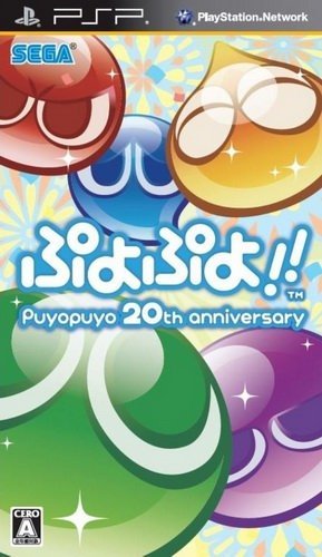 The coverart image of Puyo Puyo!! 20th Anniversary