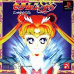 Sailor Moon Super S: Shin Shuyaku Soudatsusen