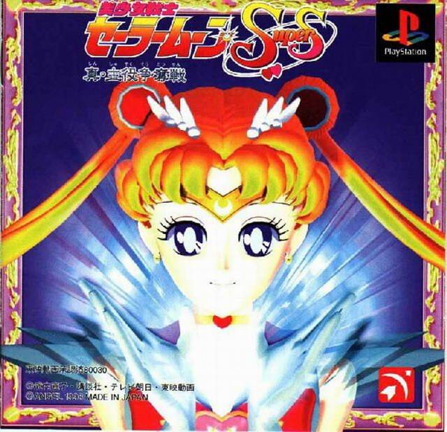 The coverart image of Sailor Moon Super S: Shin Shuyaku Soudatsusen