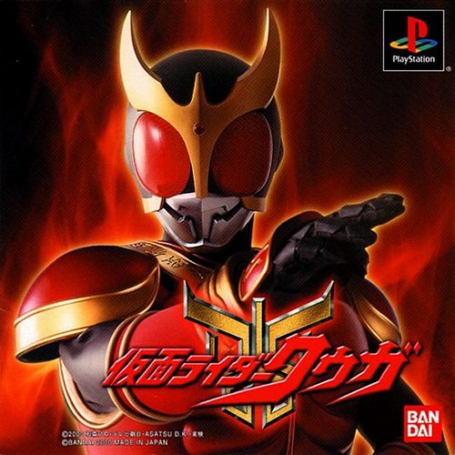 The coverart image of Kamen Rider Kuuga