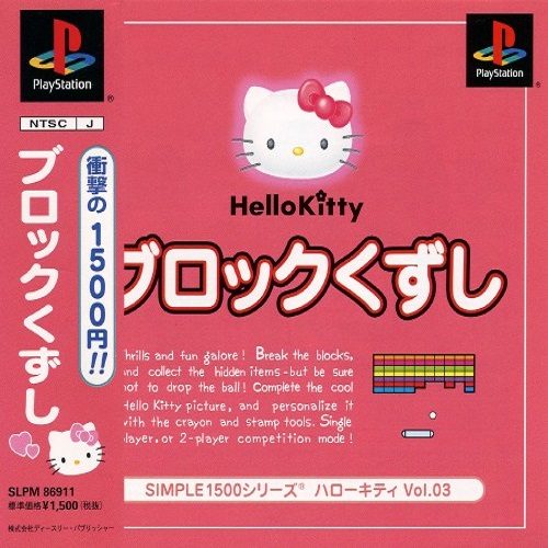 The coverart image of Simple 1500 Series Hello Kitty vol.3 Hello Kitty Block Kuzushi
