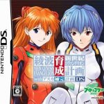 Coverart of Shinseiki Evangelion: Ayanami Ikusei Keikaku DS with Asuka Hokan Keikaku