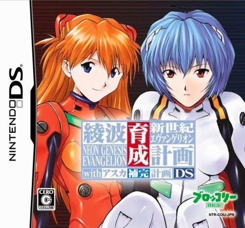 The coverart image of Shinseiki Evangelion: Ayanami Ikusei Keikaku DS with Asuka Hokan Keikaku