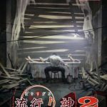 Coverart of Hayarigami 2 Portable: Keishichou Kaii Jiken File