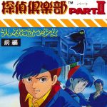 Coverart of Famicom Detective Club Part II