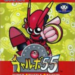 Chalvo 55: Super Puzzle Action (English Patched)