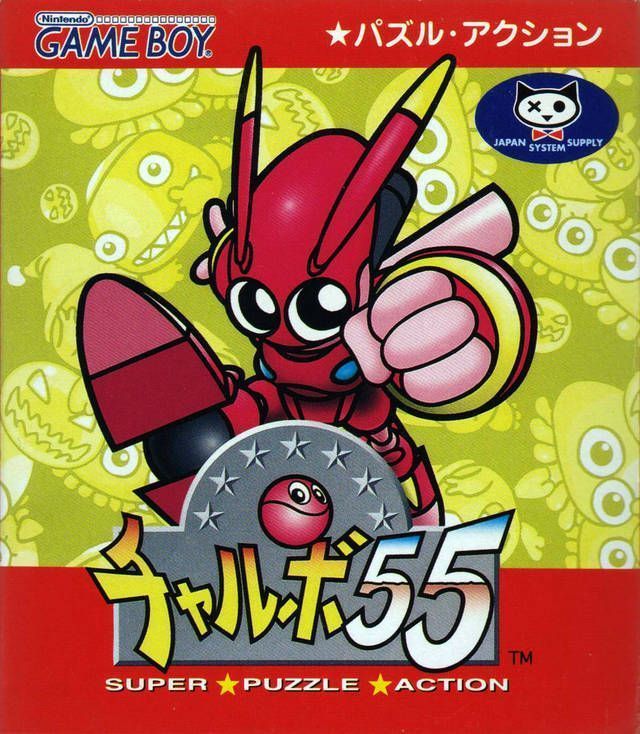 The coverart image of Chalvo 55: Super Puzzle Action (English Patched)