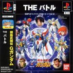 Coverart of Simple Character 2000 Series Vol. 12: Kidou Butouden G Gundam: The Battle