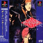 Coverart of Dark Hunter: Jou Ijigen Gakuen