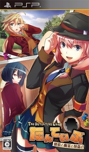 The coverart image of Tanteibu: The Detective Club - Tantei to Yuurei to Kaitou to