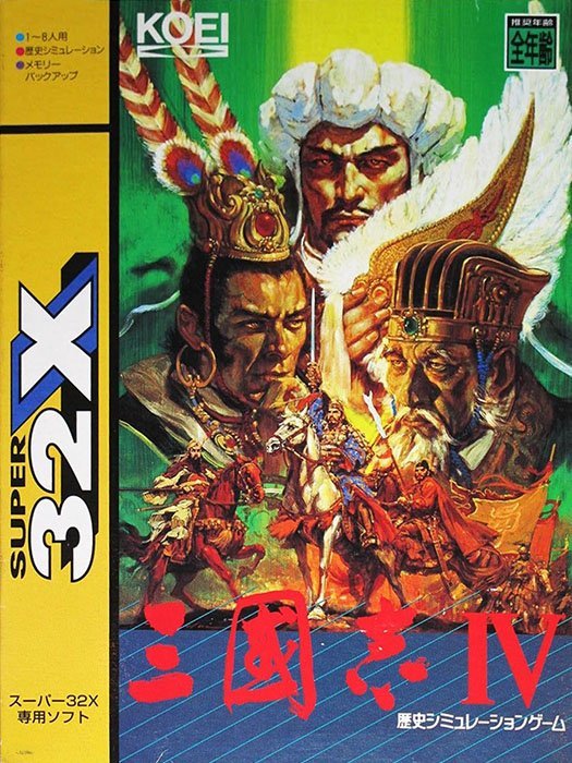 The coverart image of Sangokushi IV