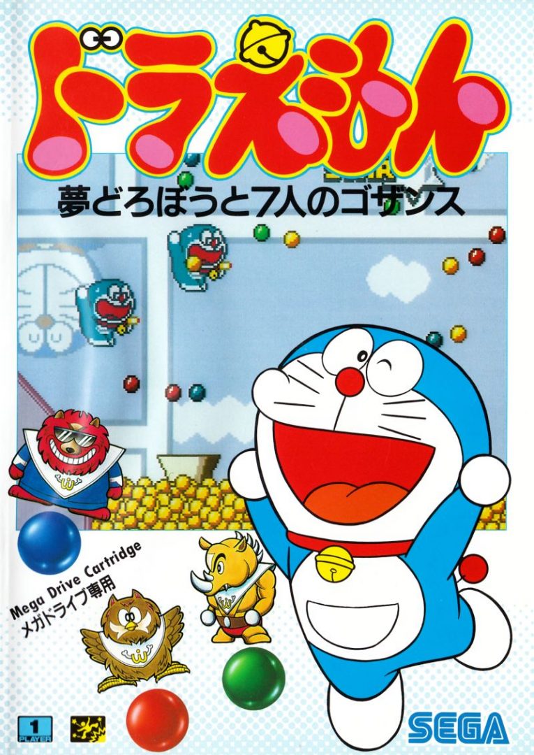 The coverart image of Doraemon: Yume Dorobou to 7-Jin no Gozans