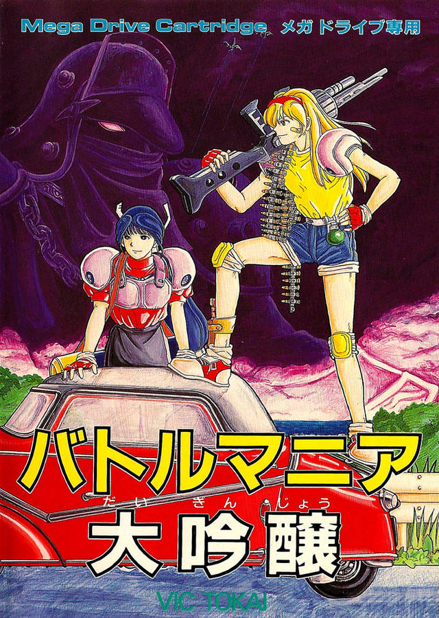 The coverart image of Battle Mania: Daiginjou