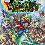 Dragon Quest: Shounen Yangus to Fushigi no Dungeon