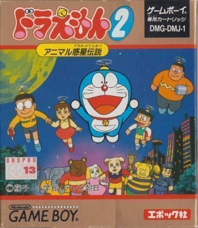 The coverart image of Doraemon 2: Animal Wakusei Densetsu