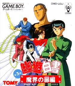 The coverart image of Yu Yu Hakusho Dai-3-dan: Makai no Tobira Hen