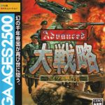 Sega Ages 2500 Series Vol. 22: Advanced Daisenryaku: Deutsch Dengeki Sakusen