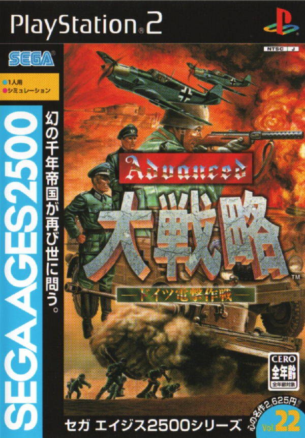 The coverart image of Sega Ages 2500 Series Vol. 22: Advanced Daisenryaku: Deutsch Dengeki Sakusen