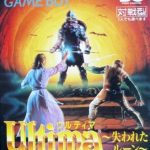 Coverart of Ultima - Runes of Virtue 