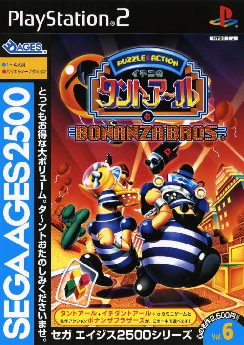 The coverart image of Sega Ages 2500 Series Vol. 6: Ichini no Tant-R to Bonanza Bros.