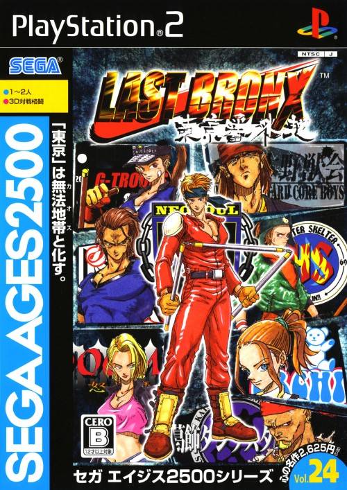 Sega Ages 2500 Series Vol. 24: Last Bronx: Tokyo Bangaichi (Japan 