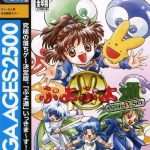 Sega Ages 2500 Series Vol. 12: Puyo Puyo Tsuu Perfect Set