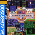 Sega Ages 2500 Series Vol. 23: Sega Memorial Selection