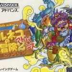 Coverart of Dragon Quest Characters: Torneko no Daibouken 2 Advance