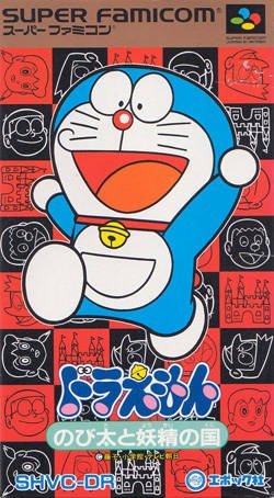 The coverart image of Doraemon: Nobita to Yousei no Kuni 