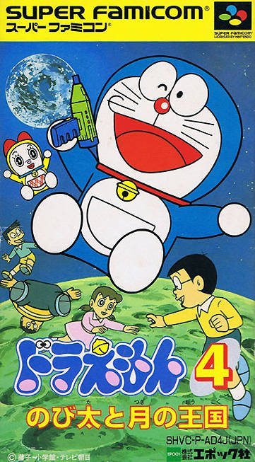 The coverart image of Doraemon 4: Nobita to Tsuki no Oukoku 