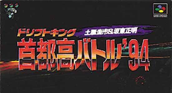 The coverart image of Drift King Shutokou Battle '94 - Tsuchiya Keiichi & Bandou Masaaki 