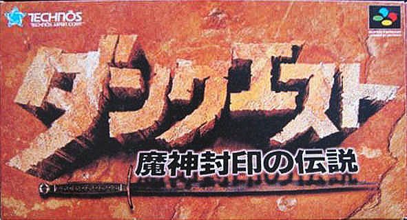The coverart image of Dun Quest - Majin Fuuin no Densetsu 