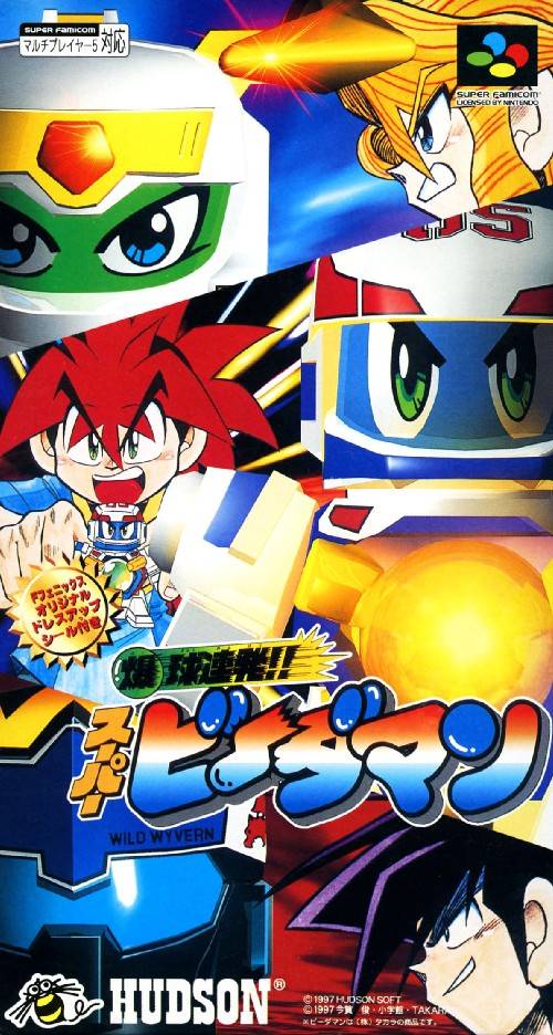 The coverart image of Bakukyuu Renpatsu!! Super B-Daman 