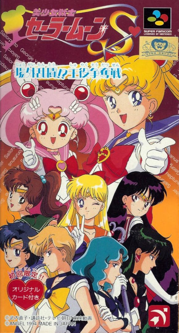 The coverart image of Bishoujo Senshi Sailor Moon S: Juugai Rantou!? Shuyaku Soudatsusen