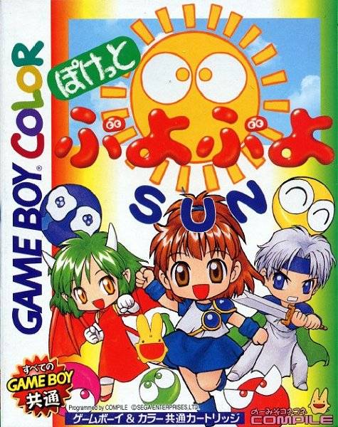 The coverart image of Pocket Puyo Puyo Sun