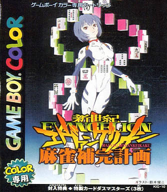 The coverart image of Shinseiki Evangelion Mahjong Hokan Keikaku