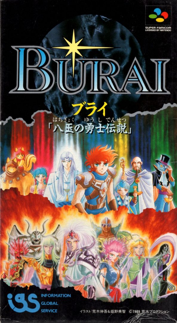 The coverart image of Burai - Hachigyoku no Yuushi Densetsu 