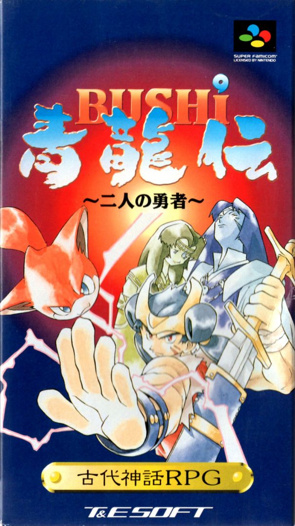 The coverart image of Bushi Seiryuuden: Futari no Yuusha 