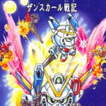 SD Gundam Generation - Zanscare Senki 