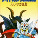 SD Gundam Gaiden - Knight Gundam Monogatari - Ooinaru Isan