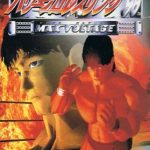 Jikkyou Power Pro Wrestling '96 - Max Voltage 