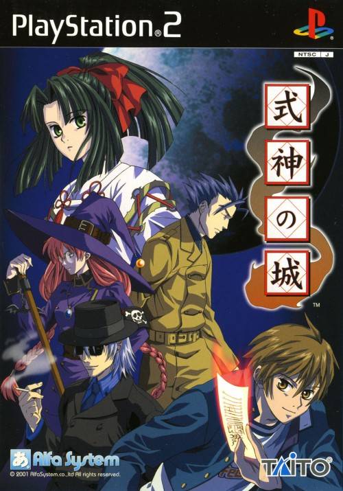 The coverart image of Shikigami no Shiro