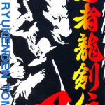 Ninja Ryuukenden Tomoe 