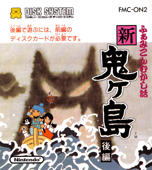 The coverart image of Famicom Mukashi Banashi: Shin Onigashima - Kouhen